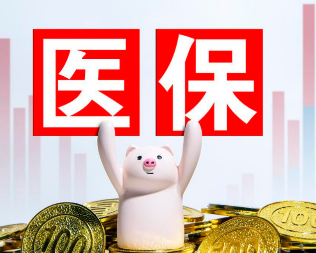 康伴个人医保账户上的钱怎么取出来？官方指南来了