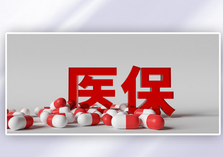 康伴同城24小时医保提取的真相与应对