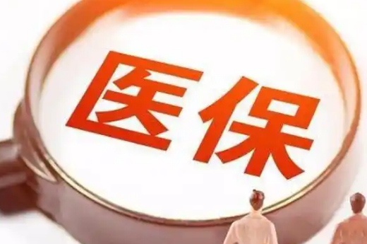 康伴医保卡换三代截止时间，错过会怎样？